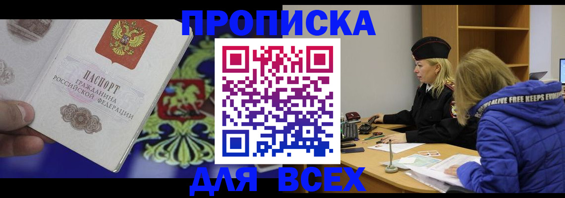 прописка 2025 в Медногорске