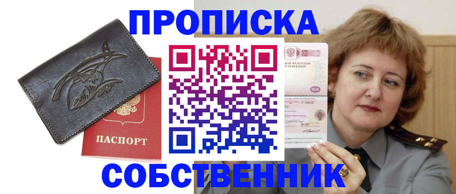 временная регистрация собственник в Медногорске